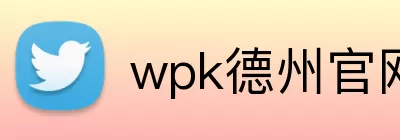 wpk德州官网 logo